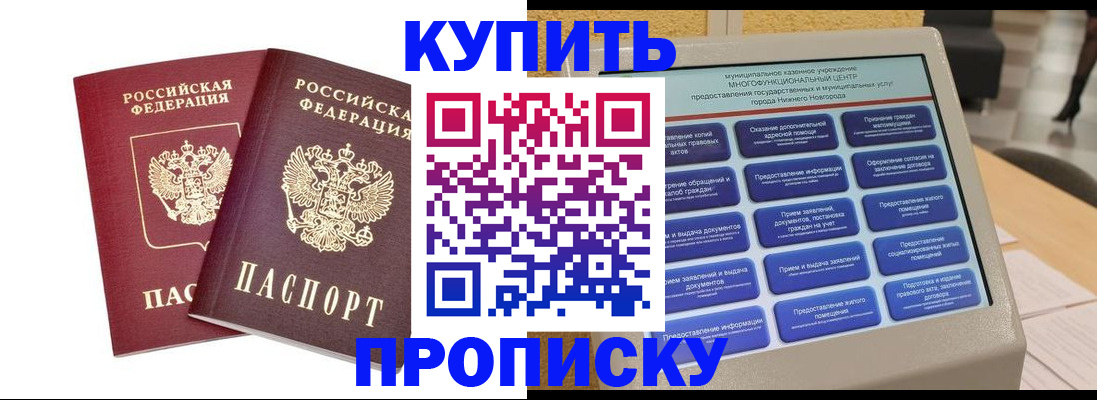 прописка от собственника в Видном